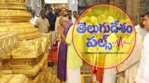 శ్రీవారిని దర్శించుకున్న భారత ఉప రాష్ట్రపతి